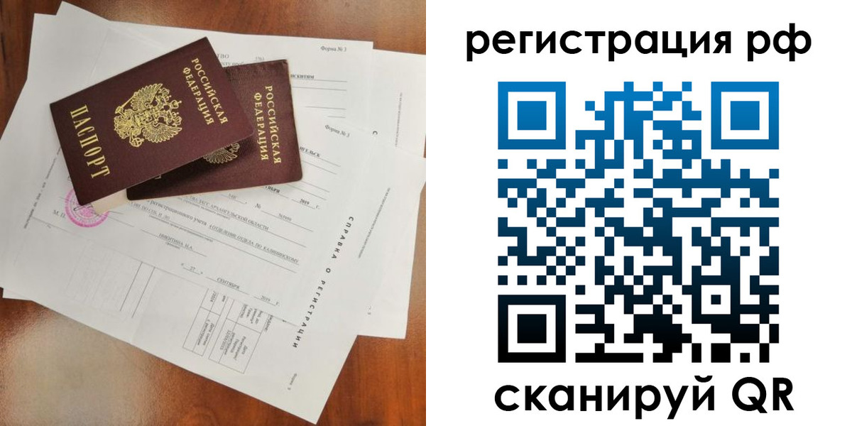 временная регистрация купить в Бокситогорске