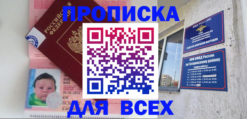 временная регистрация недорого в Бокситогорске