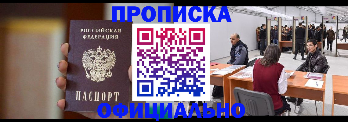 временная регистрация купить в Бокситогорске